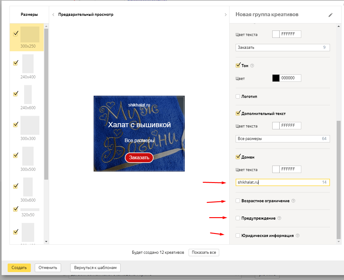 Баннеры в Яндекс Директ