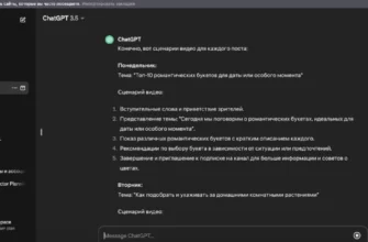 СhatGPT для социальных сетей
