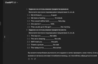 ChatGpt в обучении