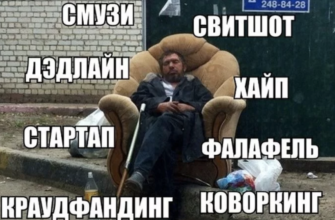 Словарь стартапера